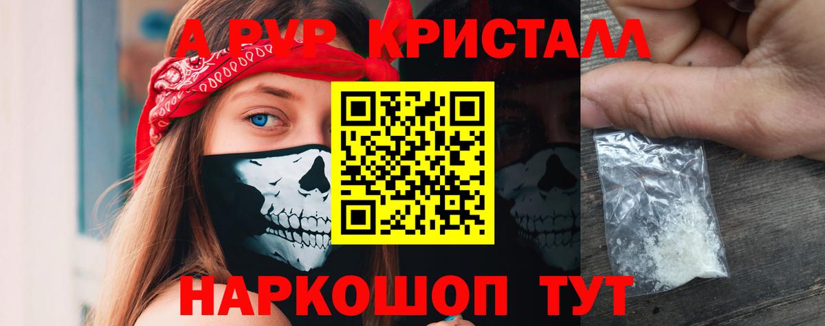 A PVP  Вход с VPN  Альфа ПВП Crystall  Alfa_PVP СК  Усть-Илимск  как найти   Альфа ПВП Соль 