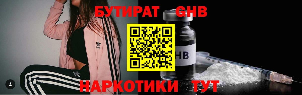 Бутират  Вход с VPN  Усть-Илимск  БУТИРАТ оксибутират 