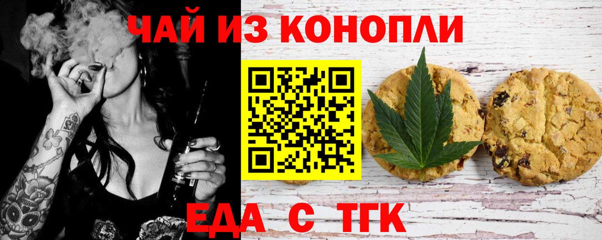 Еда ТГК конопля Усть-Илимск