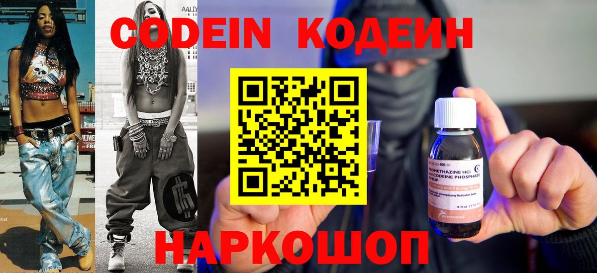 Кодеин Purple Drank Усть-Илимск