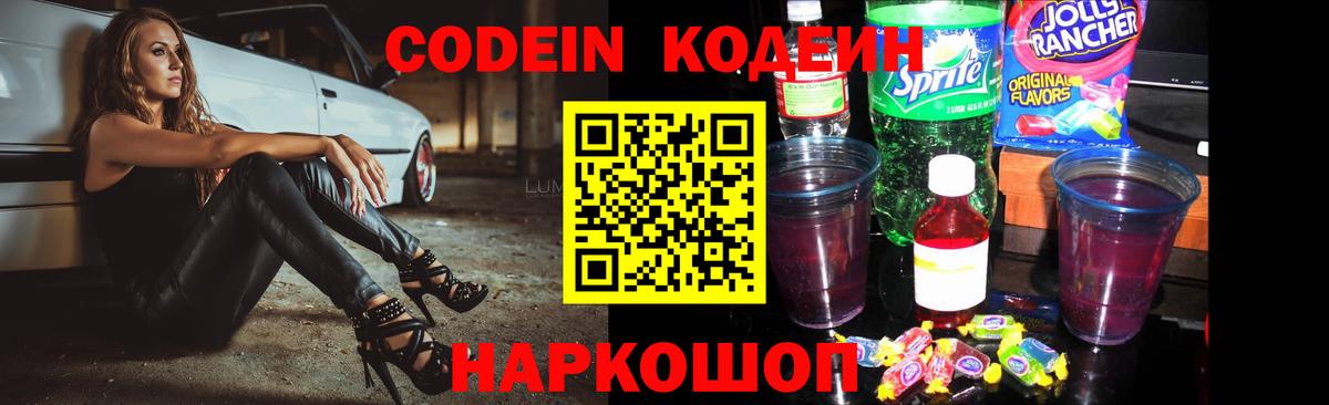 Кодеин напиток Lean (лин)  Вход с VPN  Усть-Илимск 