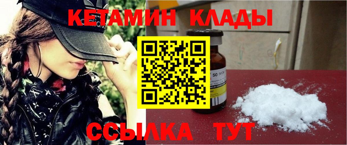 Усть-Илимск  Кетамин VHQ  Вход с VPN 
