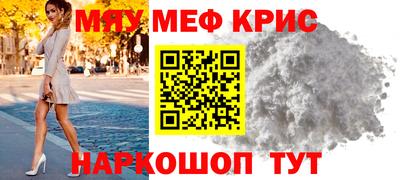 мяу мяу кристалл Кумертау