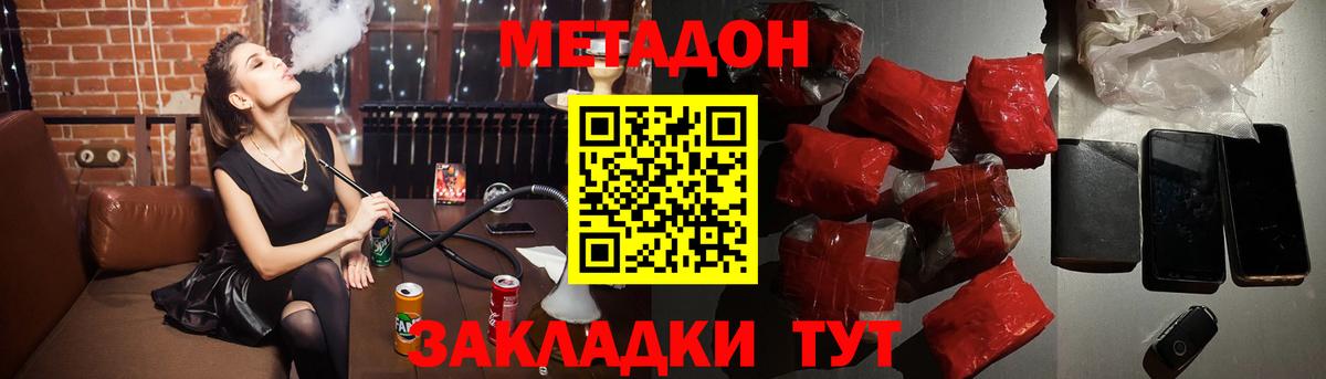 МЕТАДОН кристалл Усть-Илимск