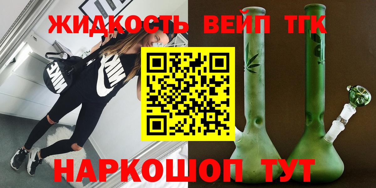 ТГК концентрат  ТГК вейп  Усть-Илимск  Вход с VPN 